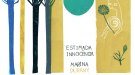 “Estimada innocència”, de Marina Durany, a la Sala Portal del Pardo